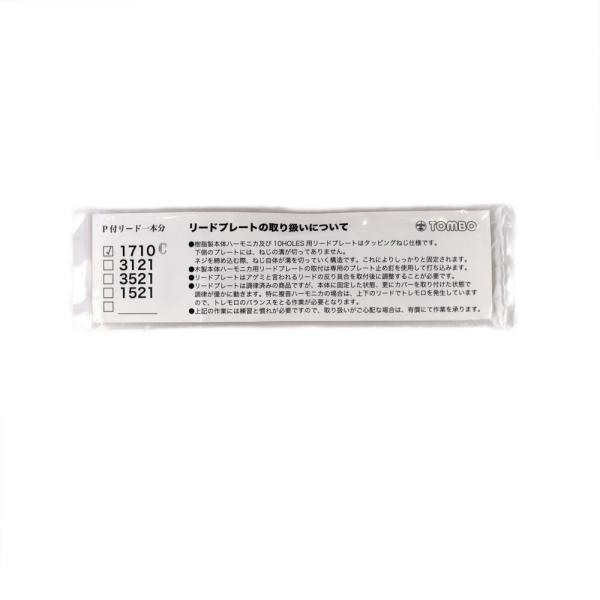 TOMBO NO.1710 C調 交換用リードプレート※受注生産品につき、納期はご注文より約1週間となります。※パーツの取り扱いには、相応の技術と知識が必要になります。自己責任にて、取り扱い可能な方のみご検討下さい。交換作業後の商品返品は一...