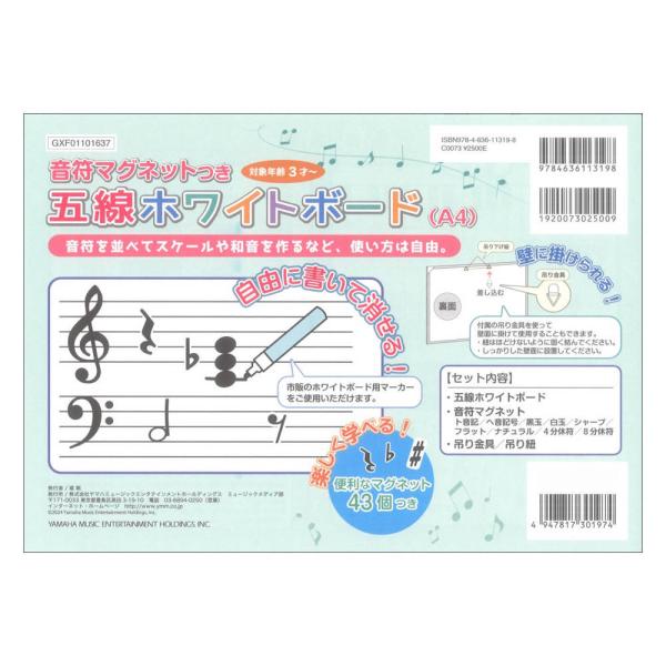 ヤマハミュージックメディア 五線ホワイトボード A4 音符マグネットつき【教材】  マグネットの音符を並べて楽しく学ぼう！  レッスンバッグに入れて持ち運びできる A4サイズの五線ホワイトボードの登場です。 音符マグネットを使ってスケールや...