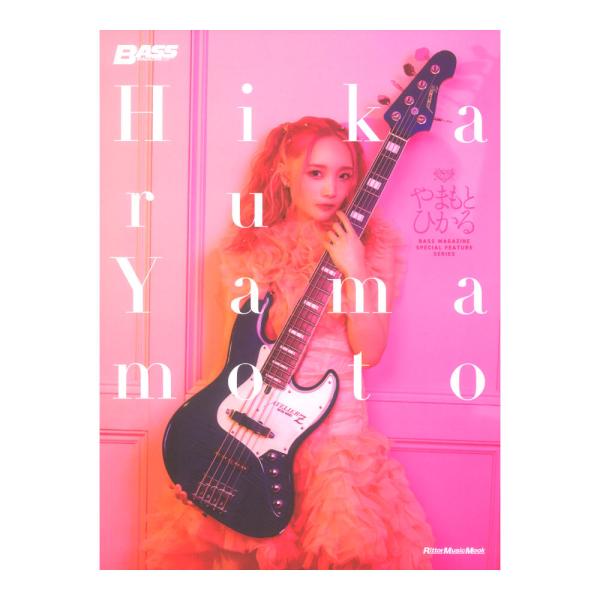 やまもとひかる BASS MAGAZINE サイン入 クリアファイル 電子版限定 BASS MAGAZINE SPECIAL FEATURE SERIES やまもとひかる』電子版