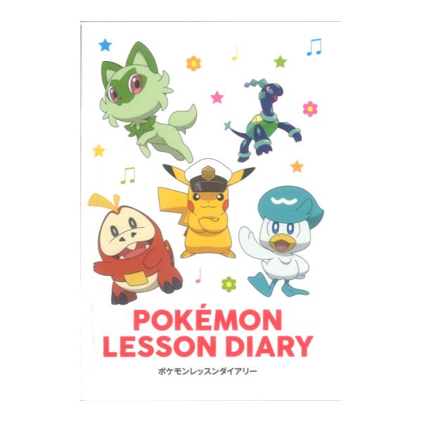 ポケモンレッスンダイアリー