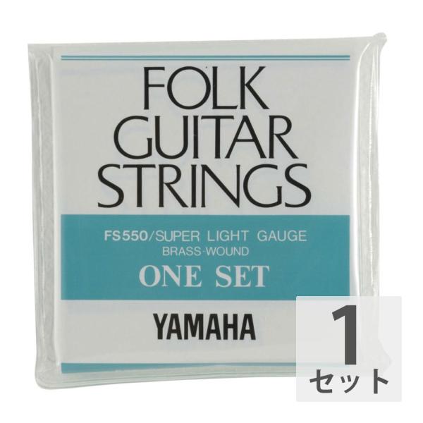 ヤマハ YAMAHA FS550 アコースティックギター弦 アコギ弦