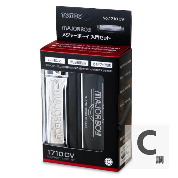 TOMBO トンボ No.1710CV MAJORBOY メジャーボーイ 10ホール ハーモニカ C調 初心者 入門セット  ※商品の性格上、不良品以外の返品および交換はお受け出来ません。  お間違いの無いようご確認の上、ご注文頂けますよう...