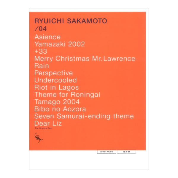 オフィシャル スコアブック 坂本龍一 04 復刻版 リットー