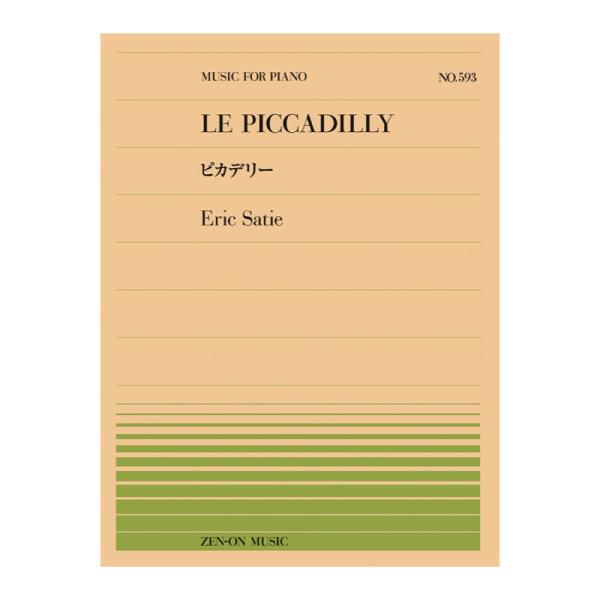 全音楽譜出版社 全音ピアノピース PP-593 サティ ピカデリー【楽譜】  軽自動車のCMでよく耳にするようになったサティのピアノ曲「ピカデリー」。軽快なフォックストロットのリズムと陽気なメロディーが魅力的です。このたびお求めやすいピアノ...