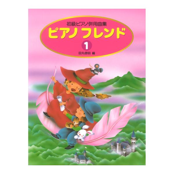 1. こどもの マーチ 2. あまい パン 3. 森の なかまたち 4. しずかな 森の朝 5. 森の 王さま 6. げんきに おいで 7. ふくろうの おじいさん 8. はじまるよ 9. おはなし 10. さかみち 11. しずかな森 1...