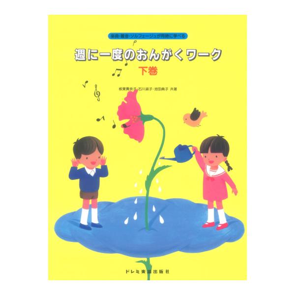 こども　ソルフェージュ　楽典　おんがくのひょう 1 & 2 セット こども ソルフェージュ 楽典 おんがくのひょう 1 & 2 セット