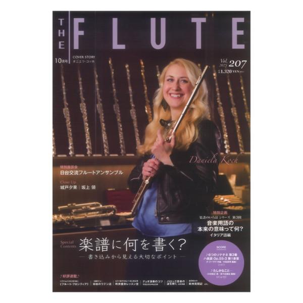 ザ・フルート vol.207 アルソ出版