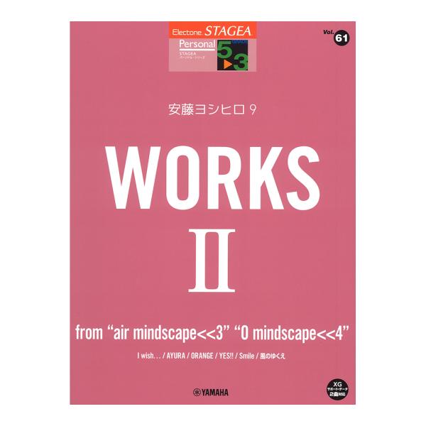 STAGEA パーソナル 5〜3級 Vol.61 安藤ヨシヒロ9 WORKS 2 〜from mindscape ＜＜3mindscape ＜＜4 ヤマハミュージックメディア