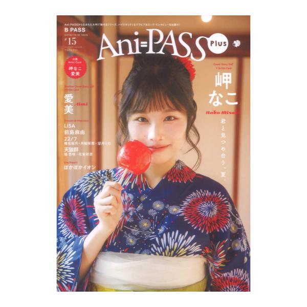 Ani-PASS Plus #15 Mook