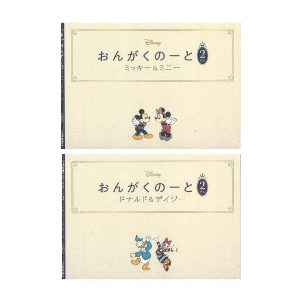 おんがくのーと 2だん 2冊入り ミッキー＆ミニー/ドナルド＆デイジー ヤマハミュージックメディア