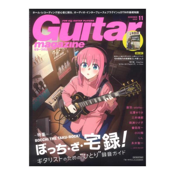 リットーミュージック ギター・マガジン 2025年11月号【雑誌】  ◎表紙／特集 ぼっち・ざ・宅録！ ギタリストのための"ひとり"録音ガイド 昨今、"宅録"すなわち自宅での録音は、ギタリストにとってすっかり身近なものになった。録音機材やソ...