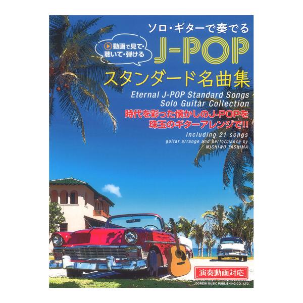 収載内容  01 壊れかけのRadio/徳永英明  02 君がいるだけで/米米CLUB  03 セカンド・ラブ/中森明菜  04 負けないで/ZARD  05 LOVE LOVE LOVE/DREAMS COME TRUE  06 出航 S...