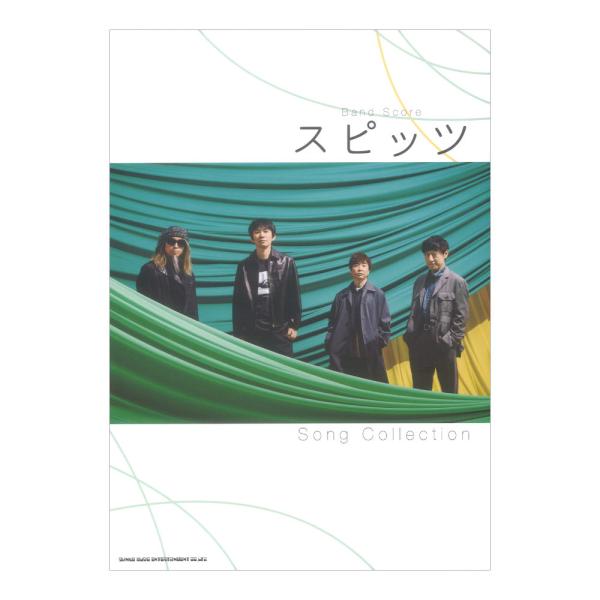 シンコーミュージック バンドスコア スピッツ Song Collection【楽譜】  スピッツのバンド・スコアが、大ボリュームの全27曲収載で登場！ 「空も飛べるはず」「ロビンソン」「チェリー」などの代表曲はもちろん、「優しいあの子」「美...