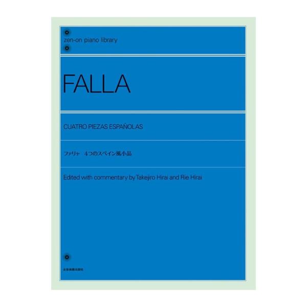 全音楽譜出版社 全音ピアノライブラリー ファリャ 4つのスペイン風小品【楽譜】   スペイン近代音楽を代表する作曲家、マヌエル・デ・ファリャの初期の傑作で、ロマンティックで香り豊かな作品。 本書は、平井丈二郎、平井李枝両氏による実用性の高い...