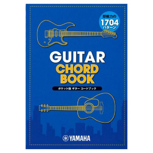 ヤマハミュージックメディア ポケット版 ギターコードブック 【教則本】  ギタリスト必携！1704パターンのコードを収載したポケット版コードブック！  【こんな方にオススメ！】 ★ギター初心者でコードを覚えたい方！ ★コンパクトなサイズのコ...