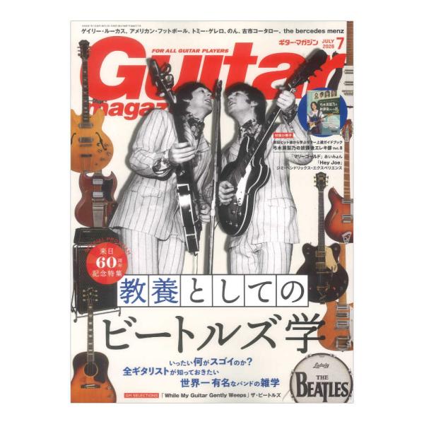 ギター・マガジン 2026年7月号 リットーミュージック