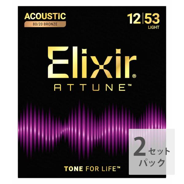 ELIXIR エリクサー 23052 2Pack ACOUSTIC ATTUNE 12-53 80/20 Bronze Light アコースティックギター弦 2セットパック