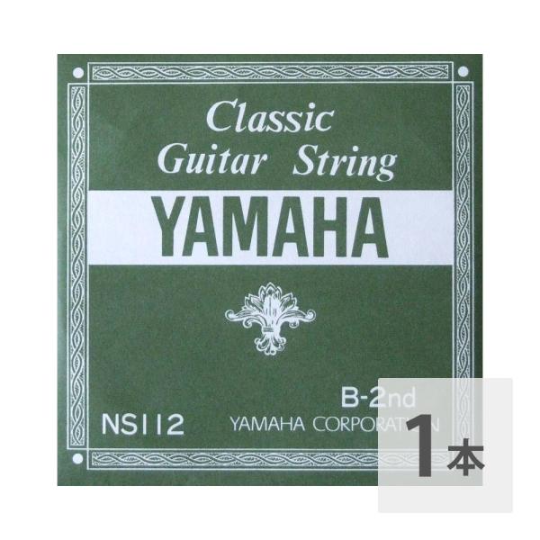 ヤマハ YAMAHA ギター 弦 バラ売り NS112 B-2nd 0.83mm クラシックギター用バラ弦 2弦ヤマハ クラシックギター用のバラ弦「NS112 2弦」です。ナイロン弦ゲージ：0.83mm2弦のみ 1本での販売です。