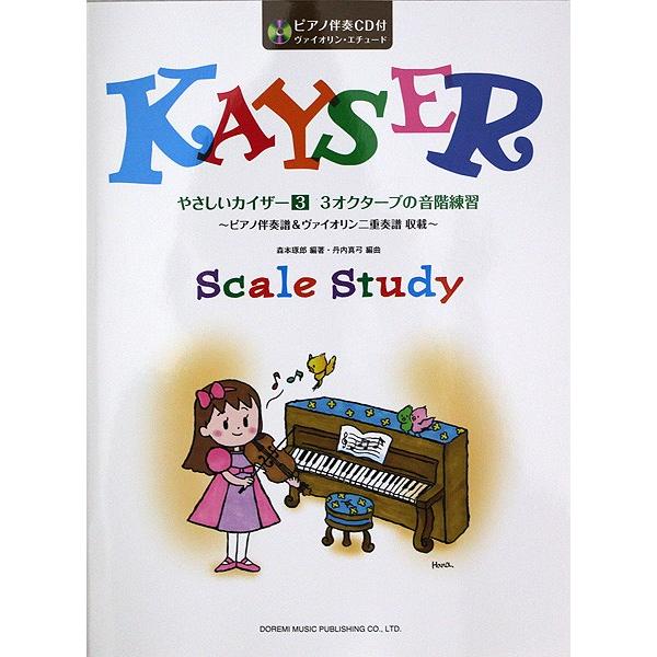 やさしいカイザー 3 3オクターブの音階練習 ピアノ伴奏cd付 ドレミ楽譜出版社 Chuya Online Com 通販 Paypayモール