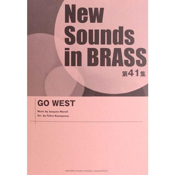 New Sounds in Brass NSB 第41集 GO WEST ヤマハミュージックメディア