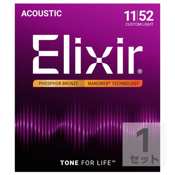 ELIXIR 16027 NANOWEB PHOSPHOR BRONZE CUSTOM LIGHT 11-52 アコースティックギター弦フォスファーならではきらびやかで表現力豊かなトーンはそのままにコーティング効果による驚異的なロングライフ...