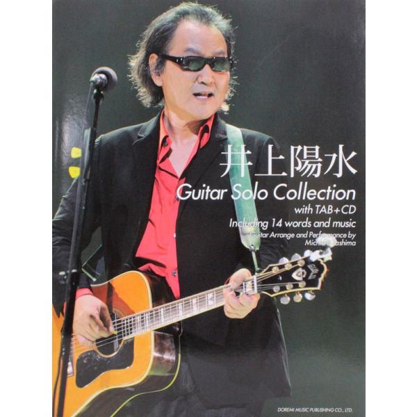 井上陽水 ギター・ソロ曲集 ドレミ楽譜出版社