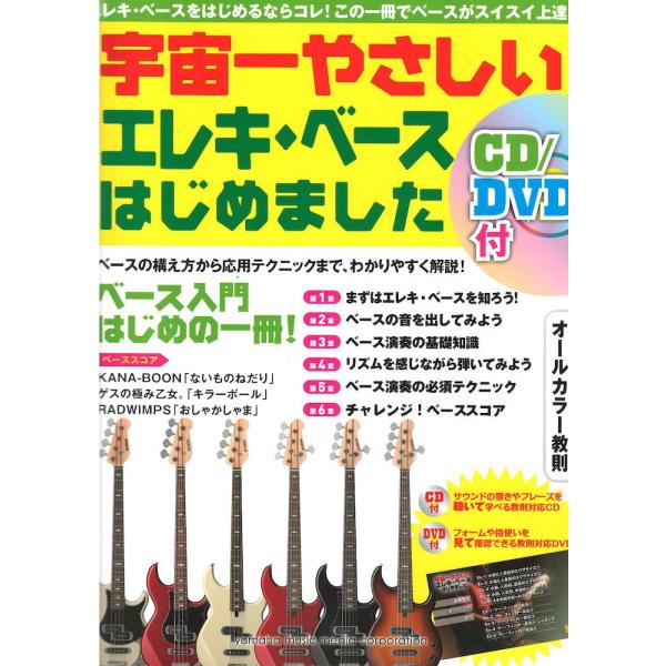 ヤマハ エレキベース 本 Cd Dvdの人気商品 通販 価格比較 価格 Com