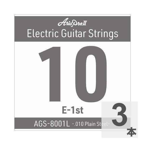 AriaProII アリアプロ2 AGS-8001L Light .010P エレキギター用 バラ弦×3本。  AriaProIIのエレキギター用 Single Strings（バラ弦）です。  Light .010 Plain Steel...