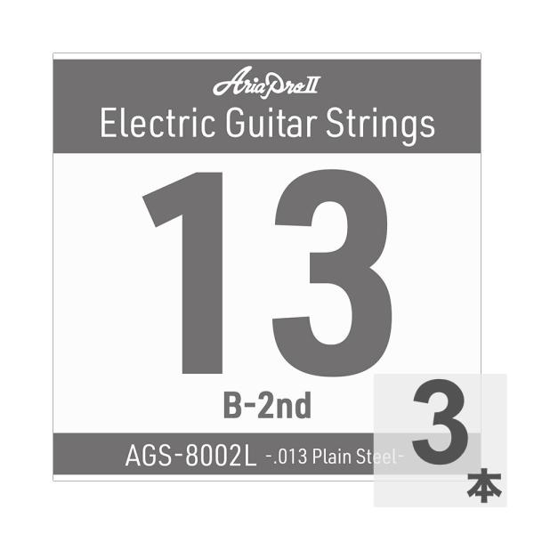 AriaProII アリアプロ2 AGS-8002L Light .013P エレキギター用 バラ弦×3本。  AriaProIIのエレキギター用 Single Strings（バラ弦）です。  Light .013 Plain Steel...