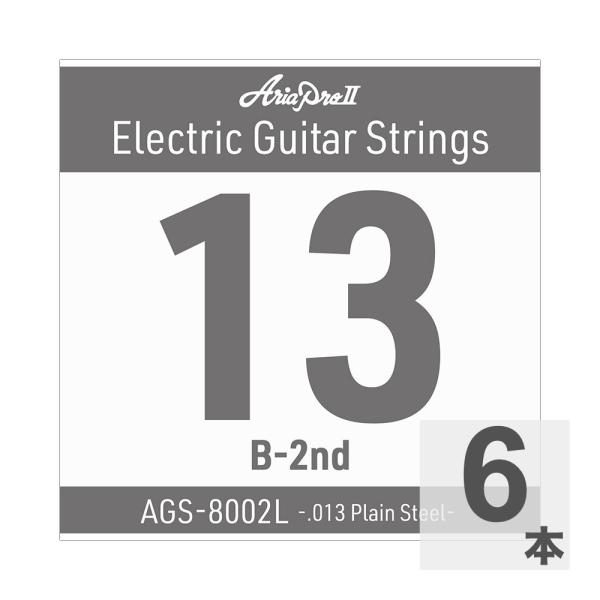 AriaProII アリアプロ2 AGS-8002L Light .013P エレキギター用 バラ弦×6本。  AriaProIIのエレキギター用 Single Strings（バラ弦）です。  Light .013 Plain Steel...