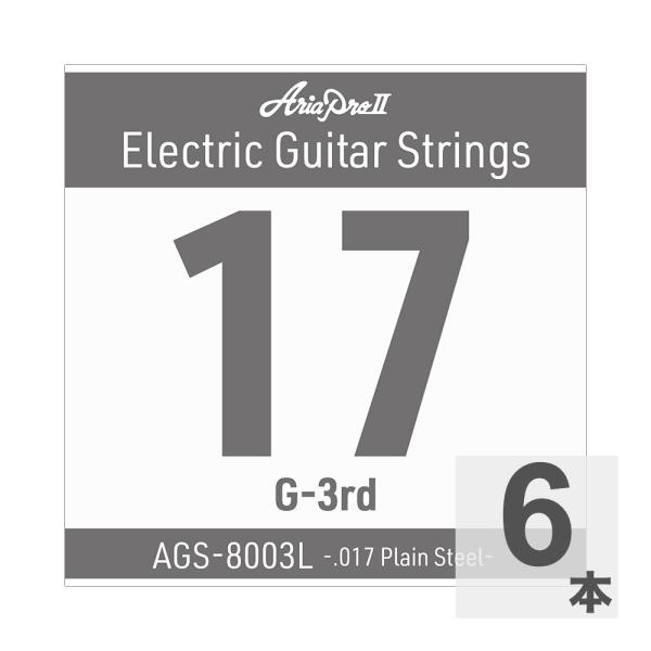 AriaProII アリアプロ2 AGS-8003L Light .017P エレキギター用 バラ弦×6本。  AriaProIIのエレキギター用 Single Strings（バラ弦）です。  Light .017 Plain Steel...