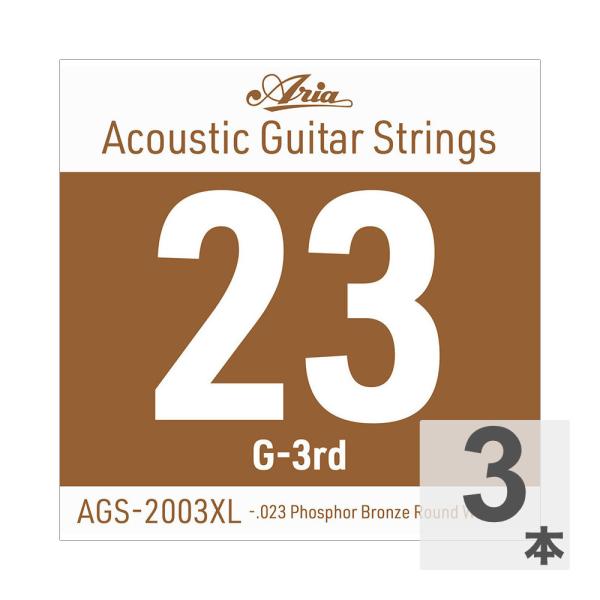ARIA アリア AGS-2003XL Extra Light .023W アコースティックギター用 バラ弦×3本。  Ariaのアコースティックギター用 Single Strings（バラ弦）です。  Extra Light .023 P...