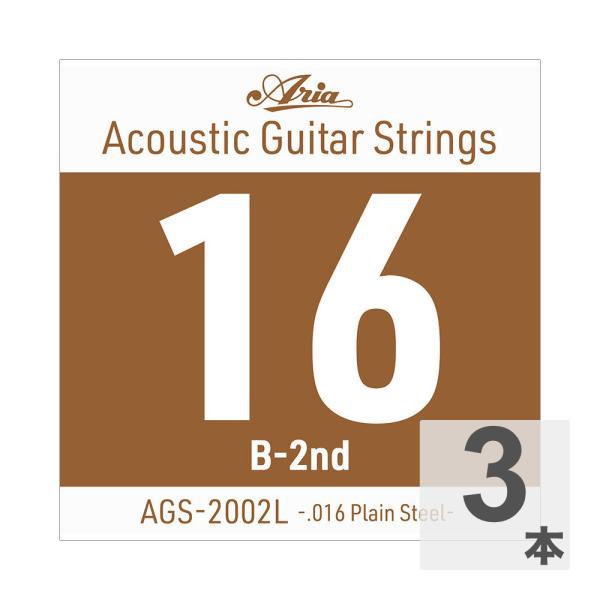 ARIA アリア AGS-2002L Light .016P アコースティックギター用 バラ弦×3本。  Ariaのアコースティックギター用 Single Strings（バラ弦）です。  Light .016 Plain Steel  ※...