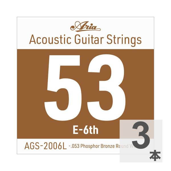 ARIA アリア AGS-2006L Light .053W アコースティックギター用 バラ弦×3本。  Ariaのアコースティックギター用 Single Strings（バラ弦）です。  Light .053 Phosphor Bronz...