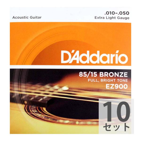 ダダリオ D'Addario EZ900 Extra Light ×10SET アコースティックギター