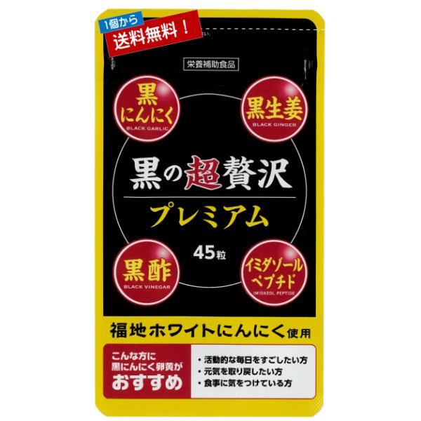 [Release date: January 1, 2018]青森県田子産 福地ホワイトニンニクをベースに卵黄油、黒酢もろみ酢、ブラックジンジャーを国産もしくは信頼のできる輸入先の原料を使用し配合したソフトカプセルです。元気を出したい方にぜ...