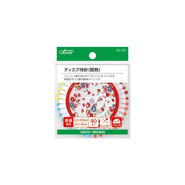 【送料無料】クロバー ディスク待針〈耐熱〉 22-723