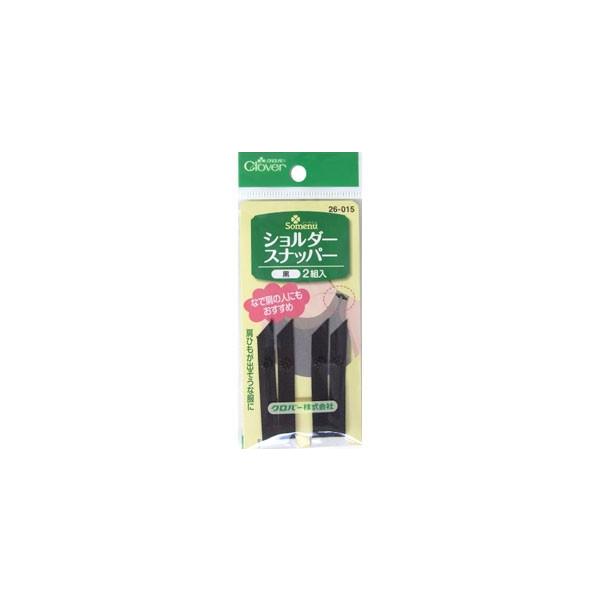 【送料無料】クロバー ショルダースナッパー 黒 肩紐ずれ防止に 26-015