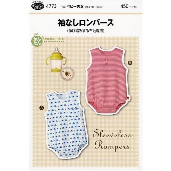 送料無料 袖なしロンパース 赤ちゃん かんたん 型紙 4773 4773 横浜 コットンハリウッド ヤフー店 通販 Yahoo ショッピング