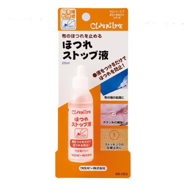 【送料無料】クロバーほつれストップ液 68-053