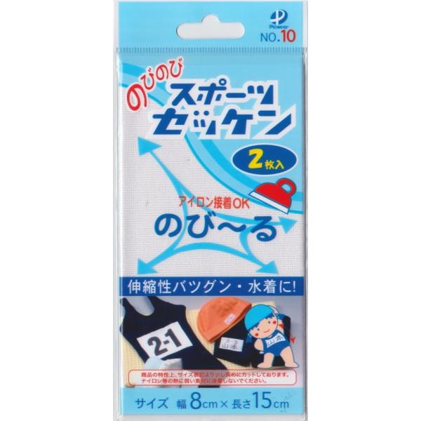 他サイト： 【送料無料】のびのびゼッケン中＜No.10＞（お子様の持ち物に）　ソーイング　手芸資材　入園入学　ワッペン　ネームラベルの商品画像