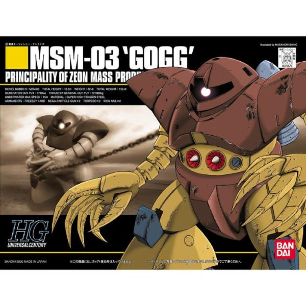ガンプラ HGUC 1/144 MSM-03 ゴッグ 再販 バンダイ 機動戦士ガンダム