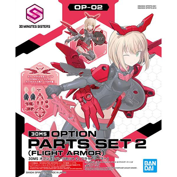 30MS オプションパーツセット2 フライトアーマー 12月 再販 プラモデル