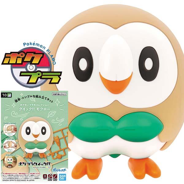 ポケモン プラモコレクション クイック 10 モクロー バンダイ プラモデル ポケットモンスター ポケモン ミュウツー バンダイ コレクション ちょまプラ模型 通販 Yahoo ショッピング