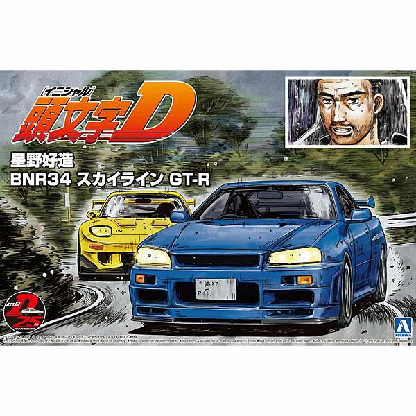 イニシャルD プラモデル BNR34 スカイラインGT-R 頭文字 星野好 イニシャルD プラモデル BNR34 スカイラインGT-R 頭文字 星野好