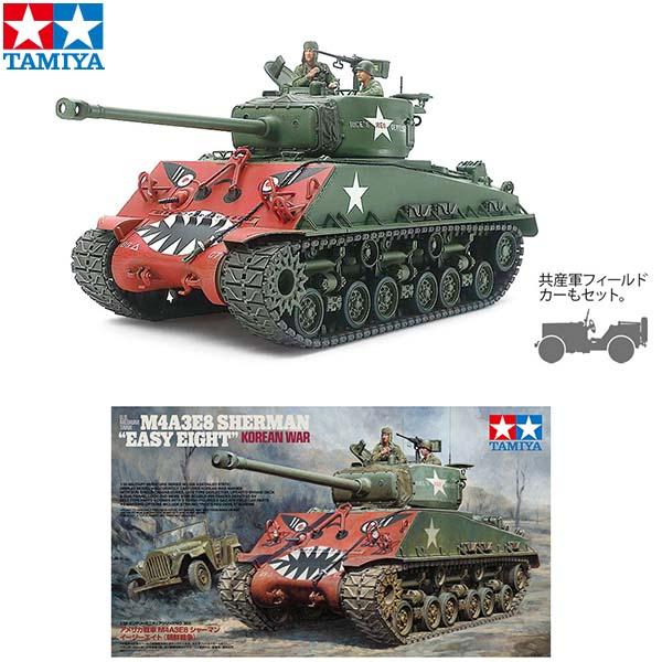 プラモデル 戦車 タミヤ 1/35 アメリカ戦車 M4A3E8 シャーマン プラモデル 戦車 タミヤ 1/35 アメリカ戦車 M4A3E8 シャーマン