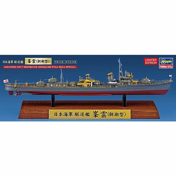 ハセガワ 1 700 日本海軍 駆逐艦 峯雲 朝潮型 フルハルスペシャル プラモデル 船 帆船 空母 大きい 船舶 タミヤ アオシマ 戦艦 大型 ちょまプラ模型 通販 Yahoo ショッピング