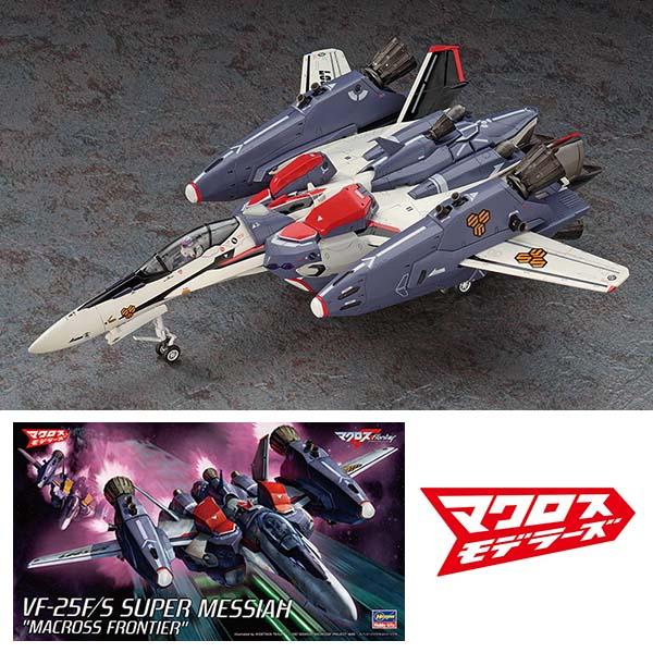 プラモデル マクロス VF-25F/S スーパー メサイア マクロスF 超