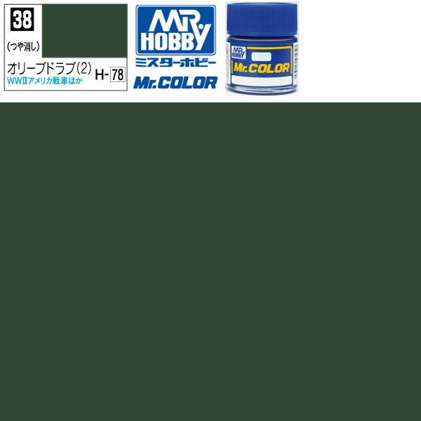 ラッカー塗料 プラモデル クレオス オリーブドラブ 2 つや消し Mr