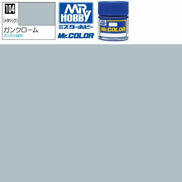 クレオス ガンクローム メタリック Mr.カラー C-104 GSI ミスターホビー 塗料 ラッカー塗料 タミヤ ガイアノーツ ボトル うすめ液 :4973028635447:ちょまプラ模型 - 通販 - Yahoo!ショッピング クレオス ガンクローム メタリック Mr.カラー C-104 GSI ミスターホビー 塗料 ラッカー塗料 タミヤ ガイアノーツ ボトル うすめ液 :4973028635447:ちょまプラ模型 - 通販 - Yahoo!ショッピング